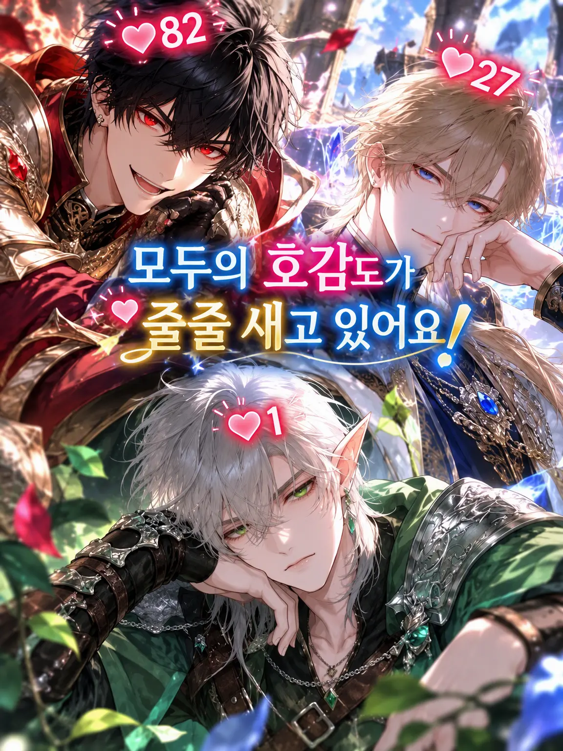 Peach4893의 모두의 호감도가 다 보입니다!!