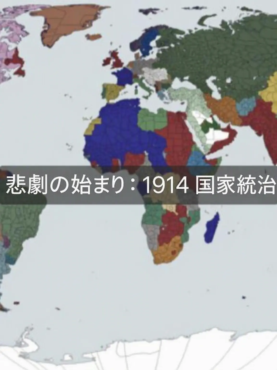 Skahwhoq의 悲劇の始まり：1914国家統治