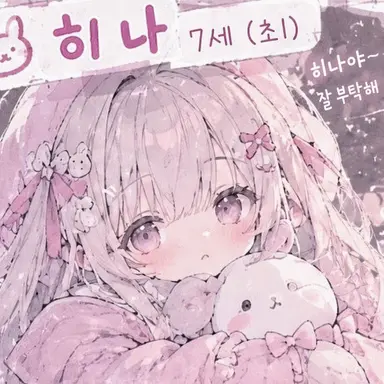 Profile image of 히나