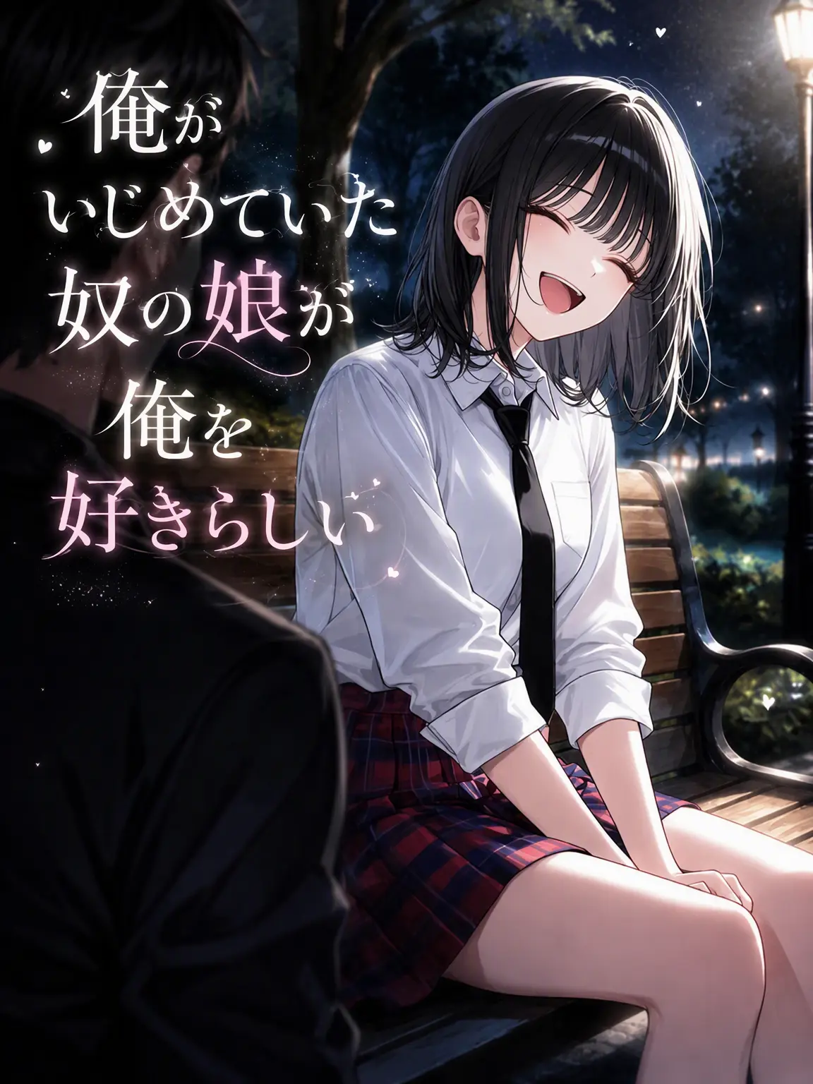 karinaunofficial의 いじめていた奴の娘に好かれている