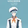 Profile image of 나기사 트라우트