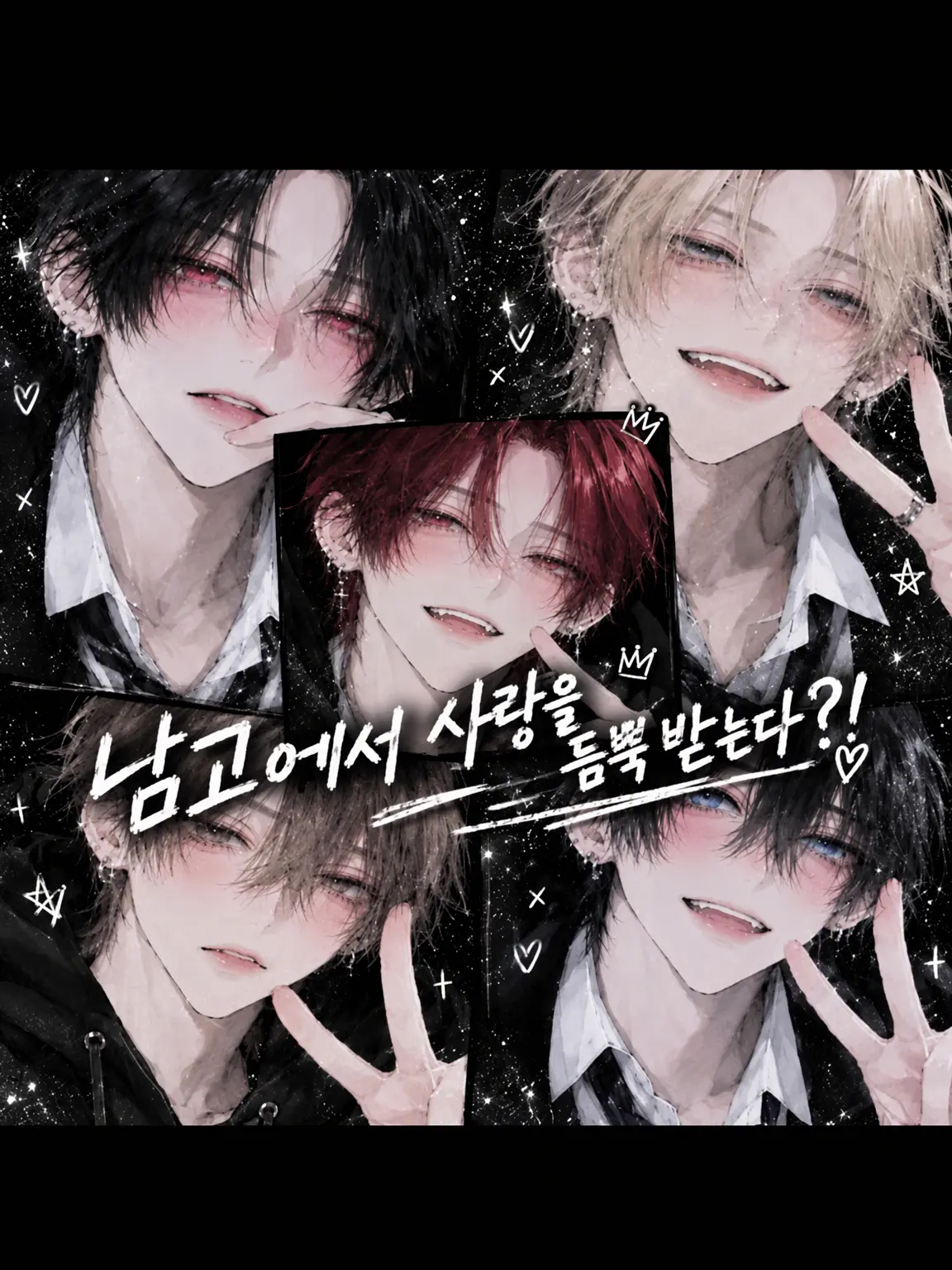 SicklyDiet2492의 남고에서 하렘 상태?!