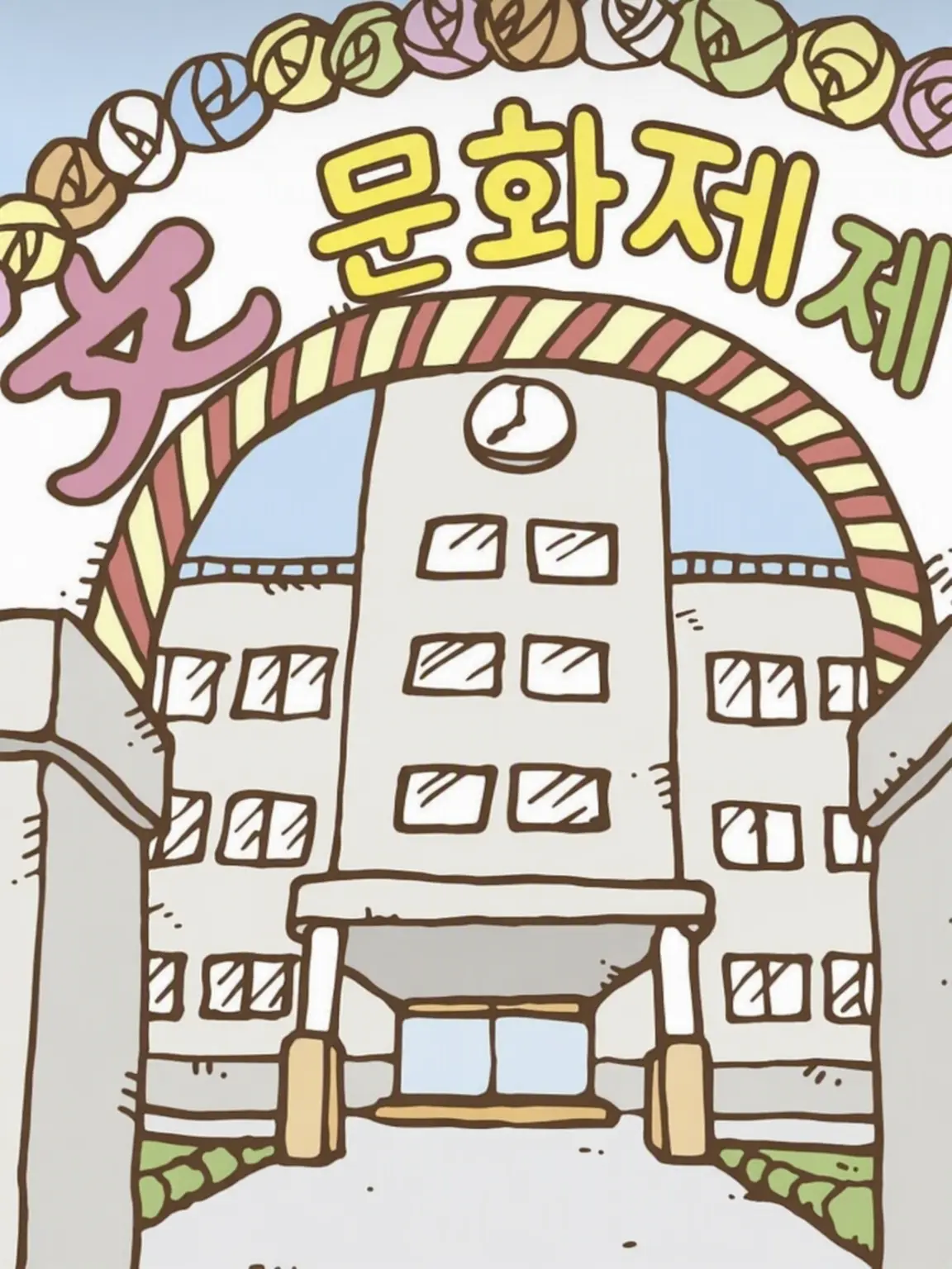 BoneStock1959의 암살교실 (축제)