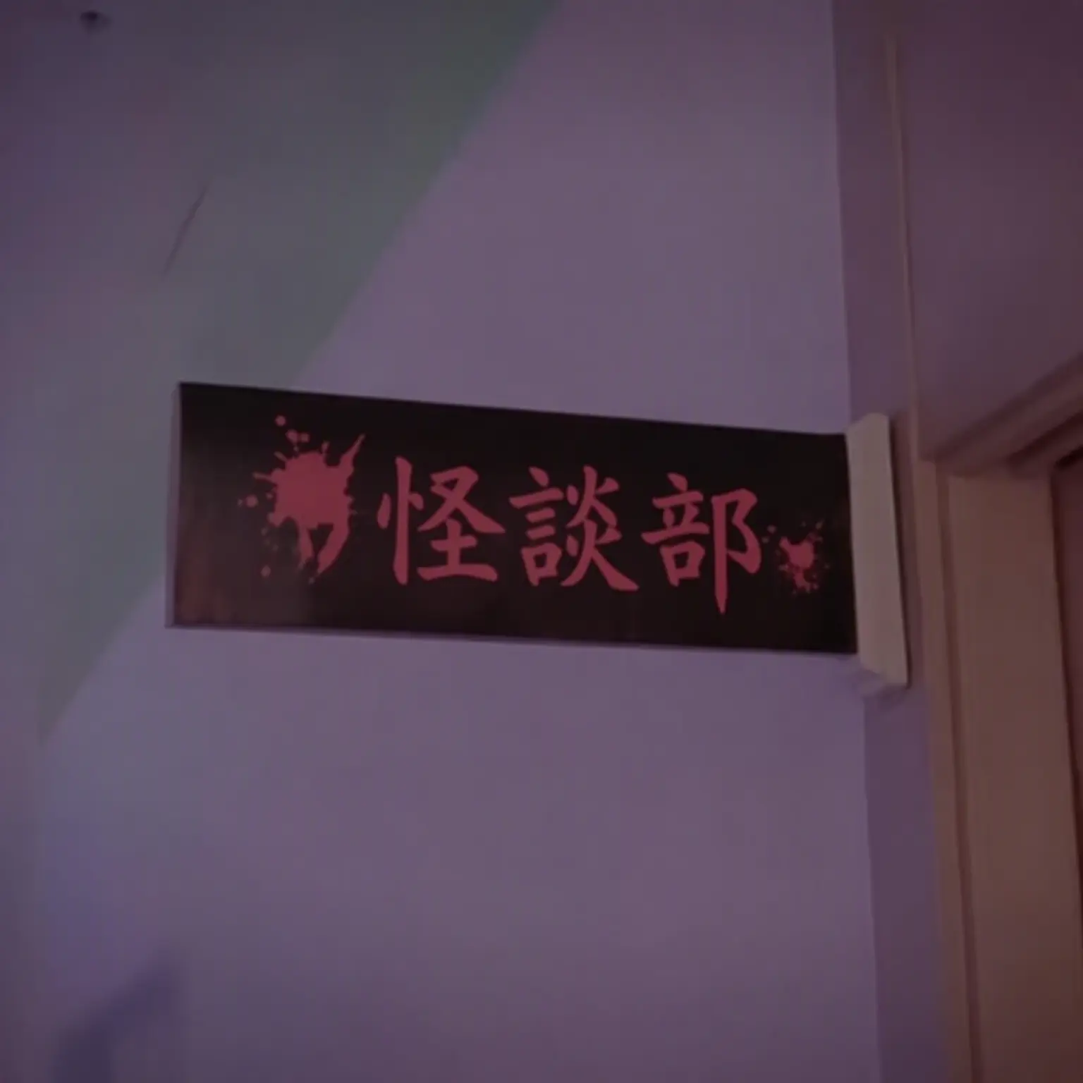 123222의 転生学校 妖怪クラス