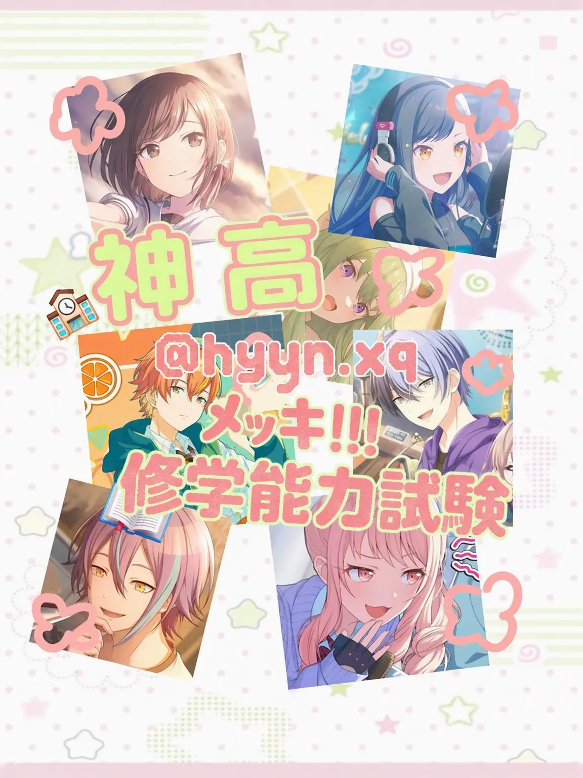 hyun.xq의 🍥 神高 🍥 -共通テスト編-