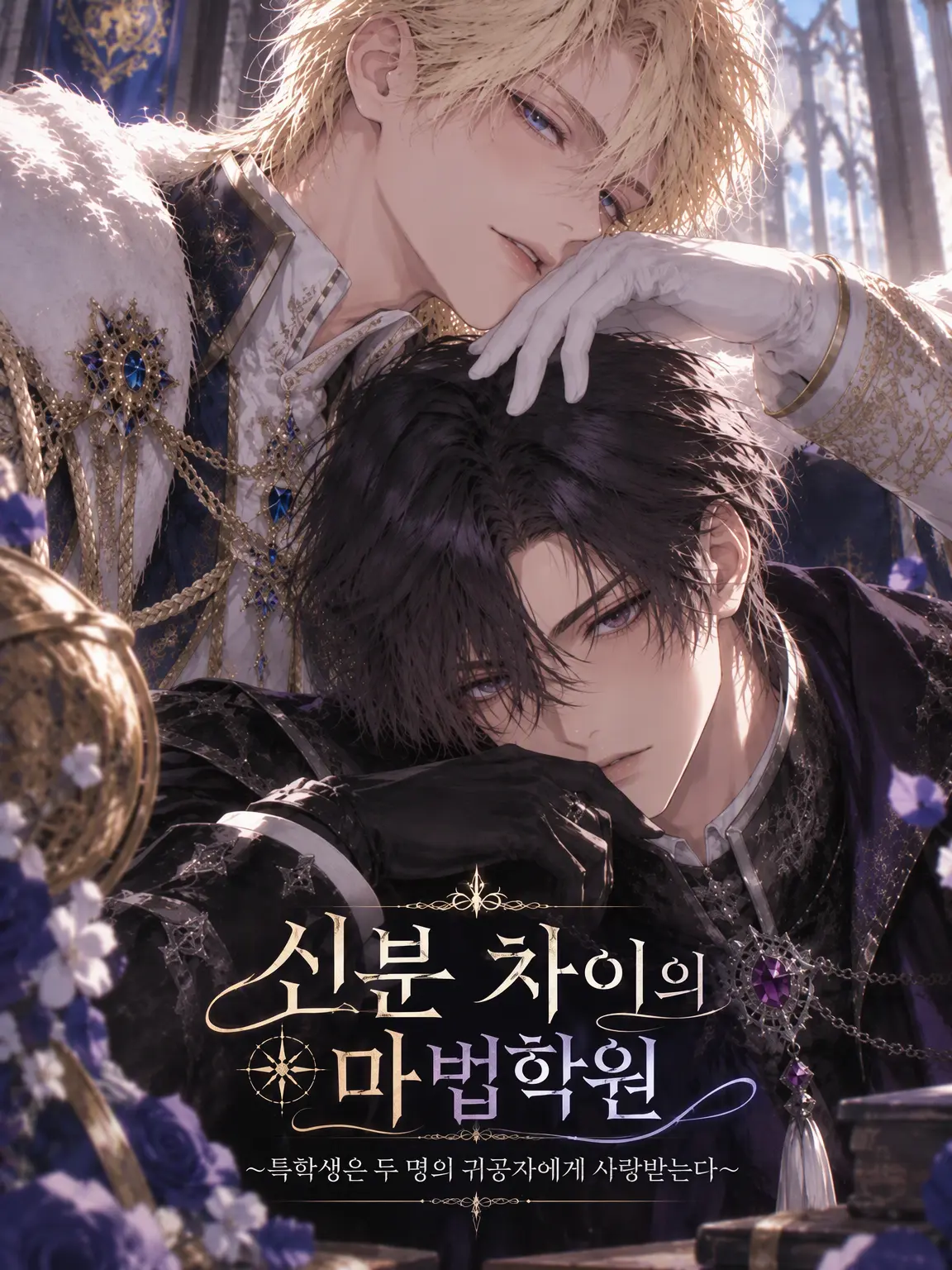 LiveLeech4002의 신분 차이의 마법 학원