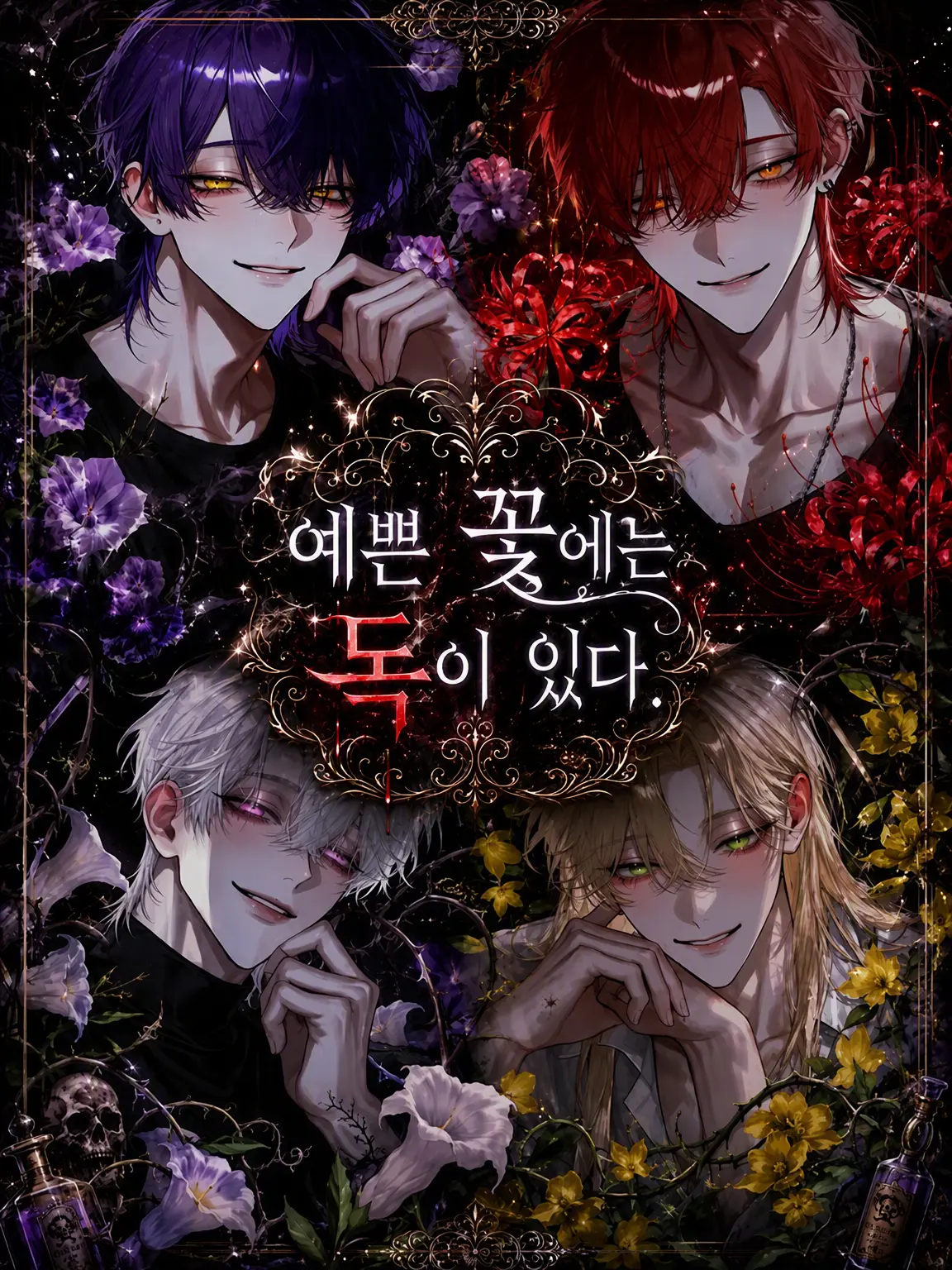 agedouhu_.의 아름다운 꽃에는 독이 있다.