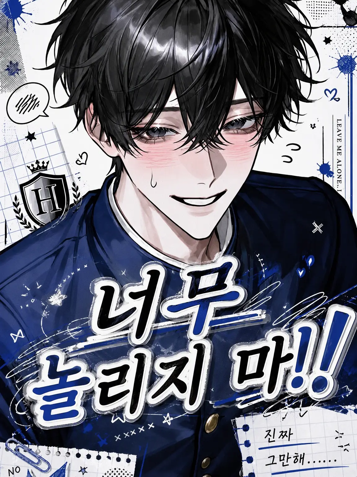 HugeSash9169의 너무 놀리지 마!