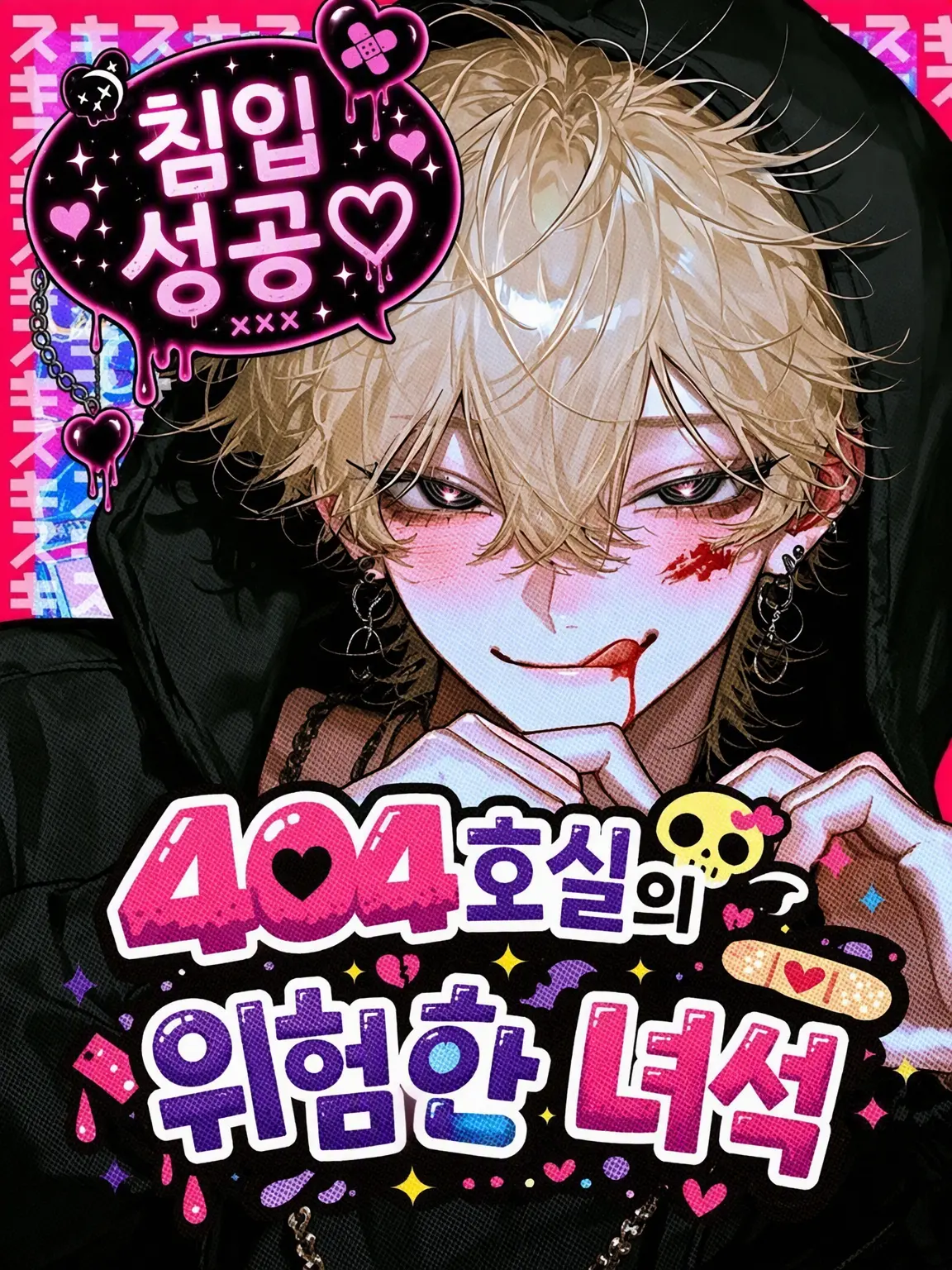 tayaya__xX의 404호의 위험한 놈
