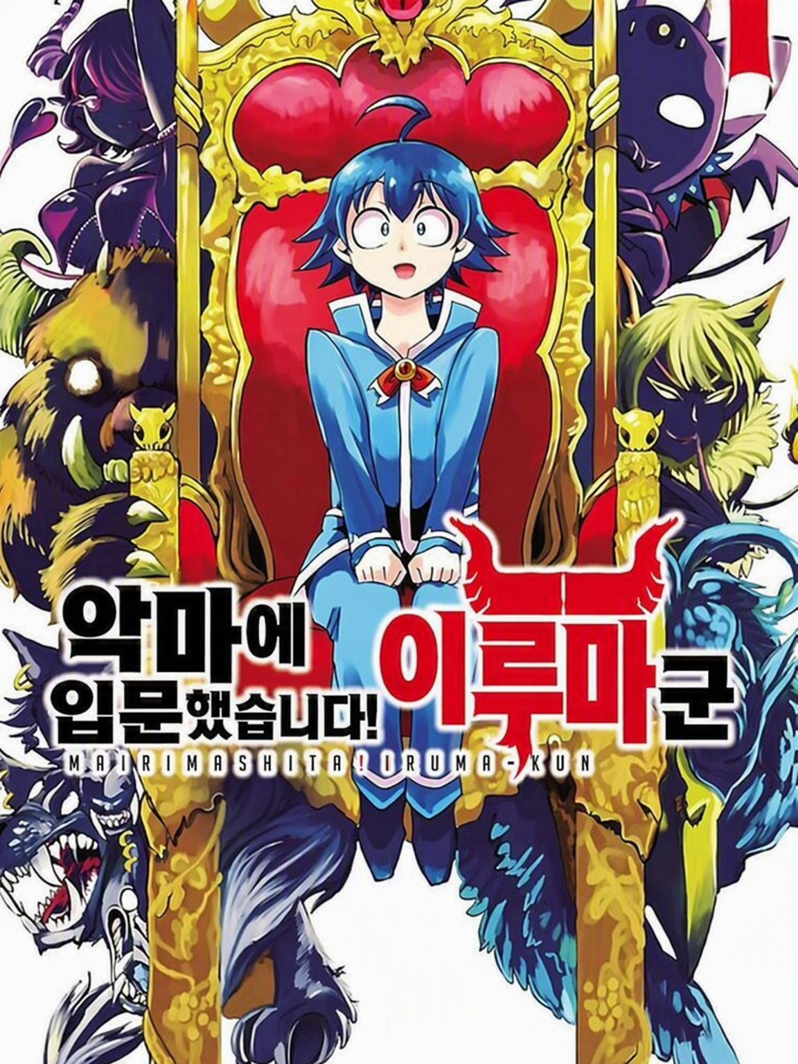 마이루마~교사진!! 대표 이미지