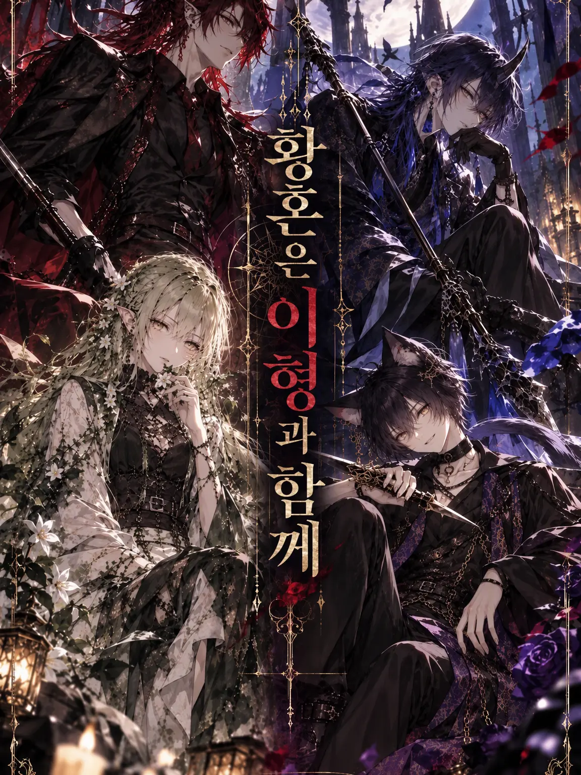 SadRifle5680의 황혼은 이형과 함께