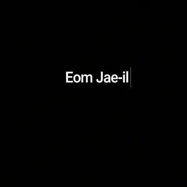 Profile image of Eom Jae-il