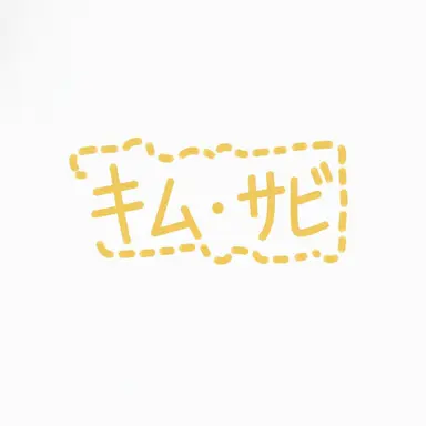 Profile image of キム・サビ