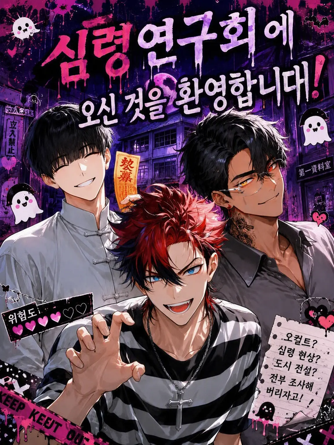 mixiwamadaarimasu의 어서 오세요! 심령 연구회에!