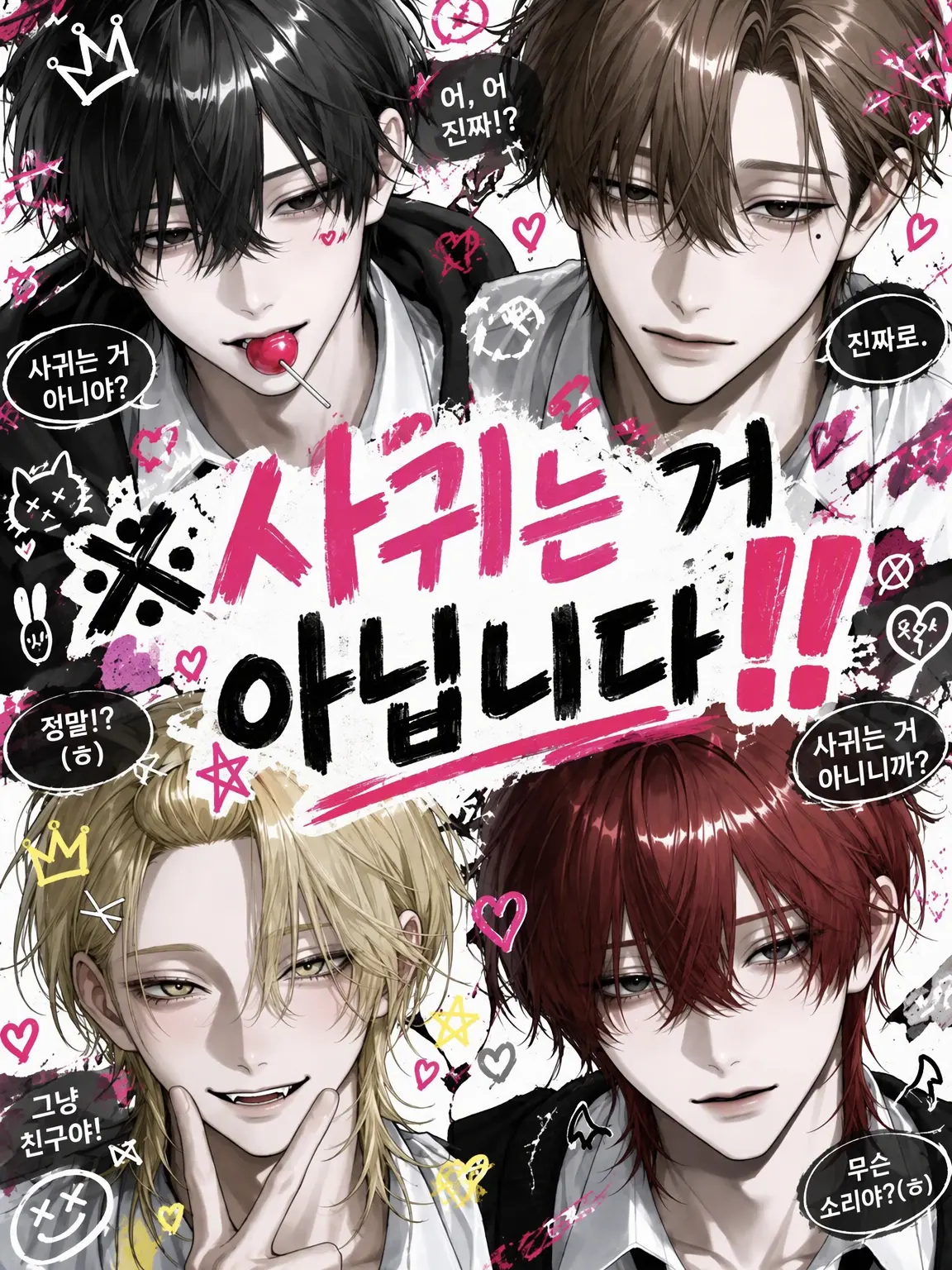 mobu__o의 ※사귀는 거 아니거든요‼️