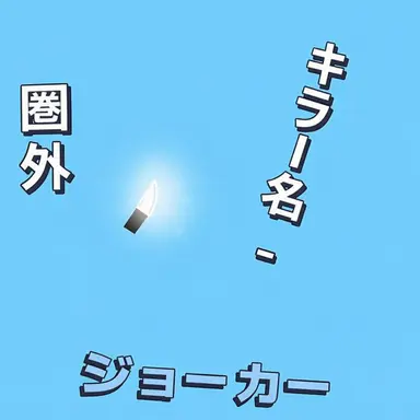 Profile image of キラーランキング