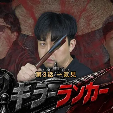 Profile image of キラーランキング