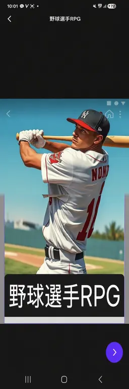 Profile image of プロ野球選手RPG