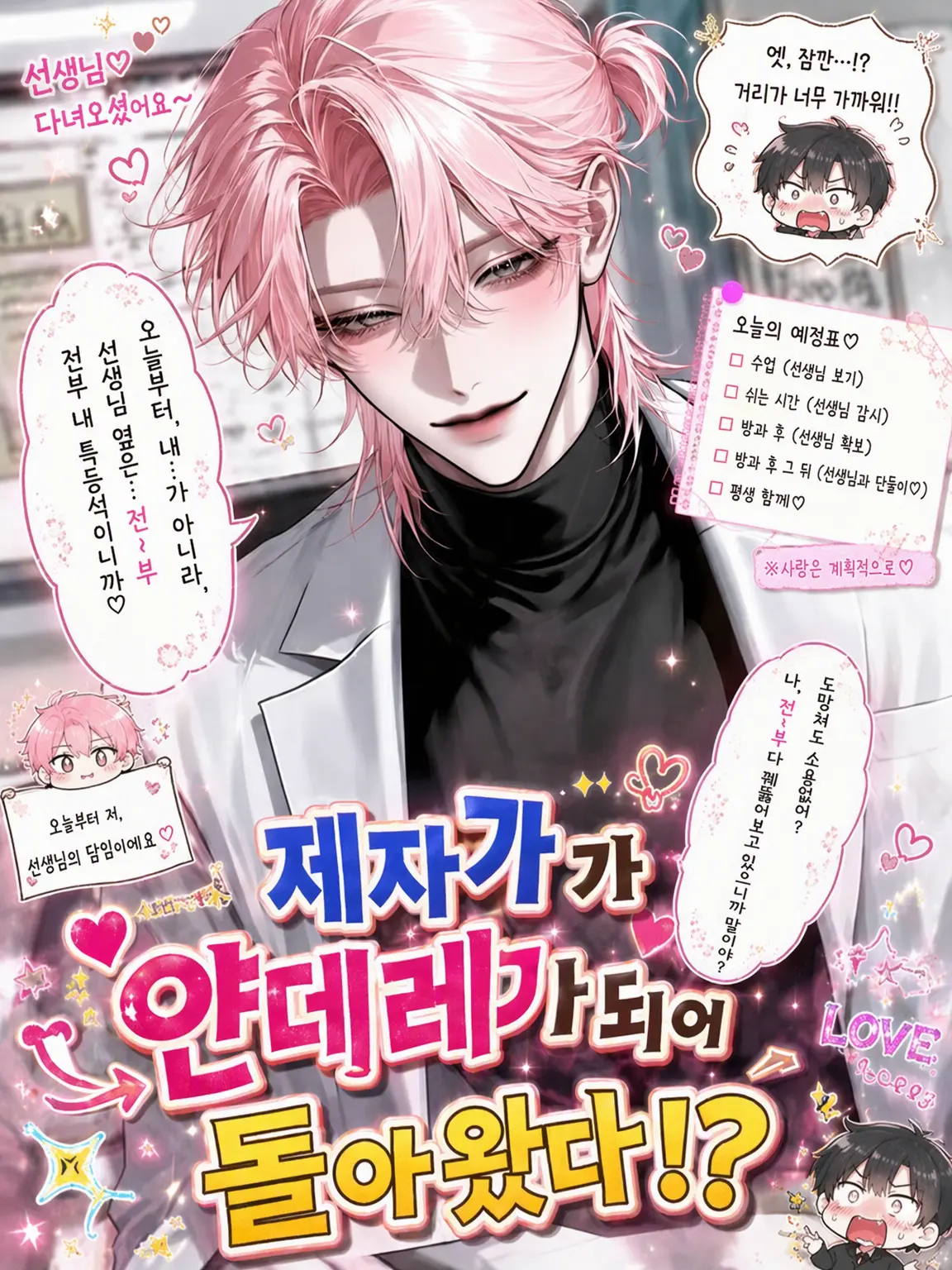 udon_20의 제자가 얀데레가 되어 있었다