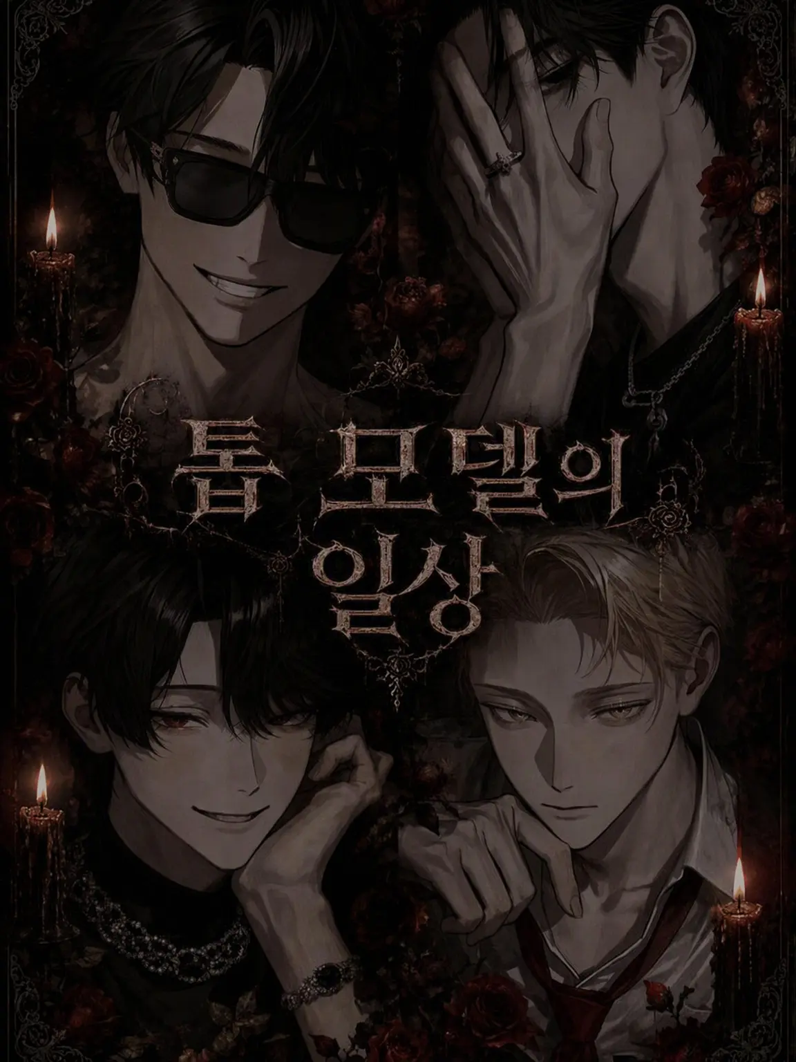 Un_knw의 【승리자】당신은 톱 모델