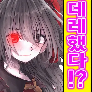 Profile image of 하쿠레이 레이무