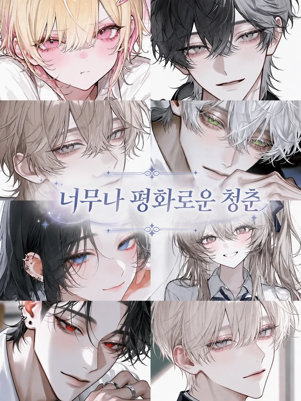 NimblePin5514의 너무나 평화로운 청춘