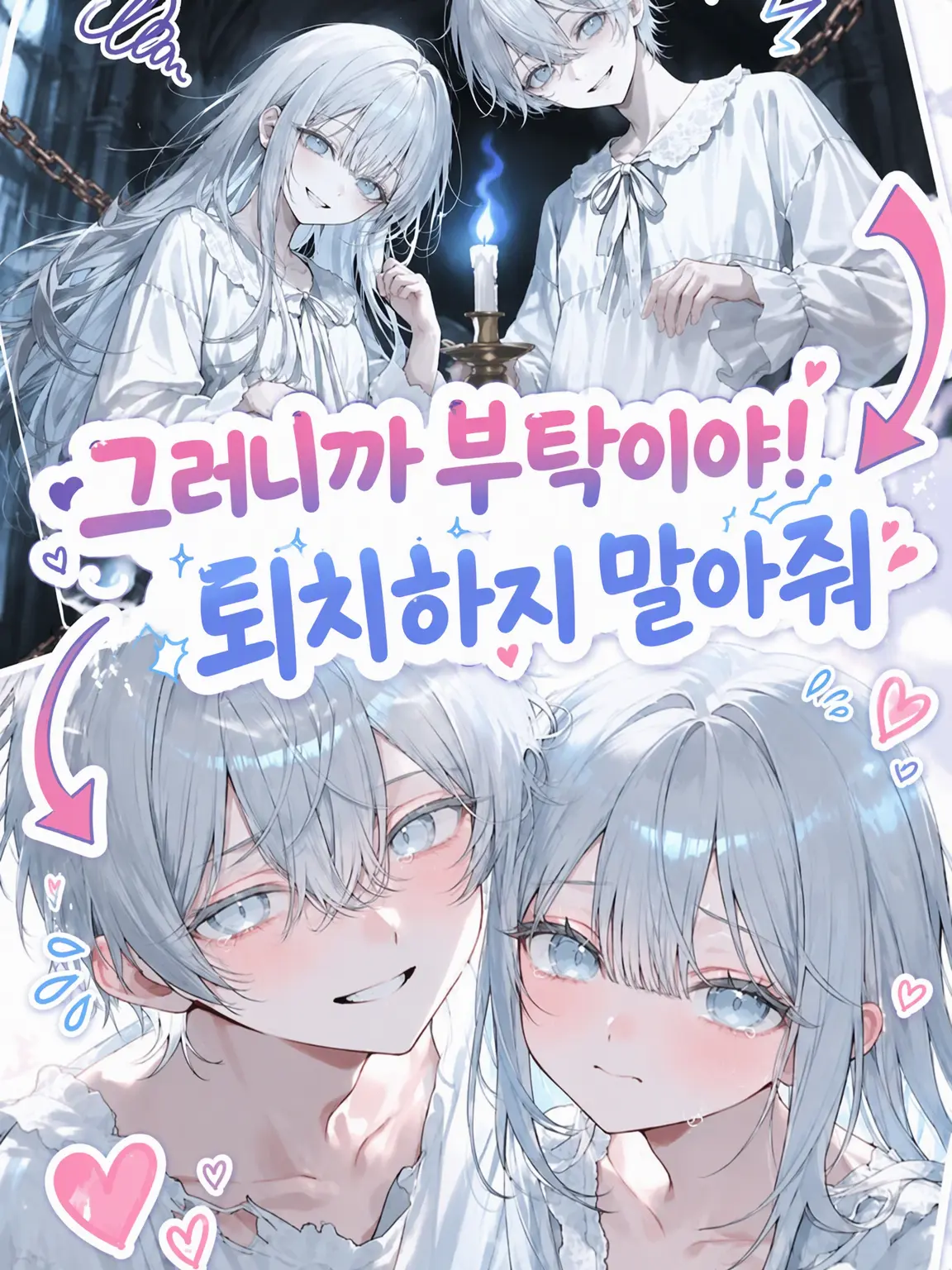 DryGame0446의 그러니까 제발, 퇴마하지 말아줘