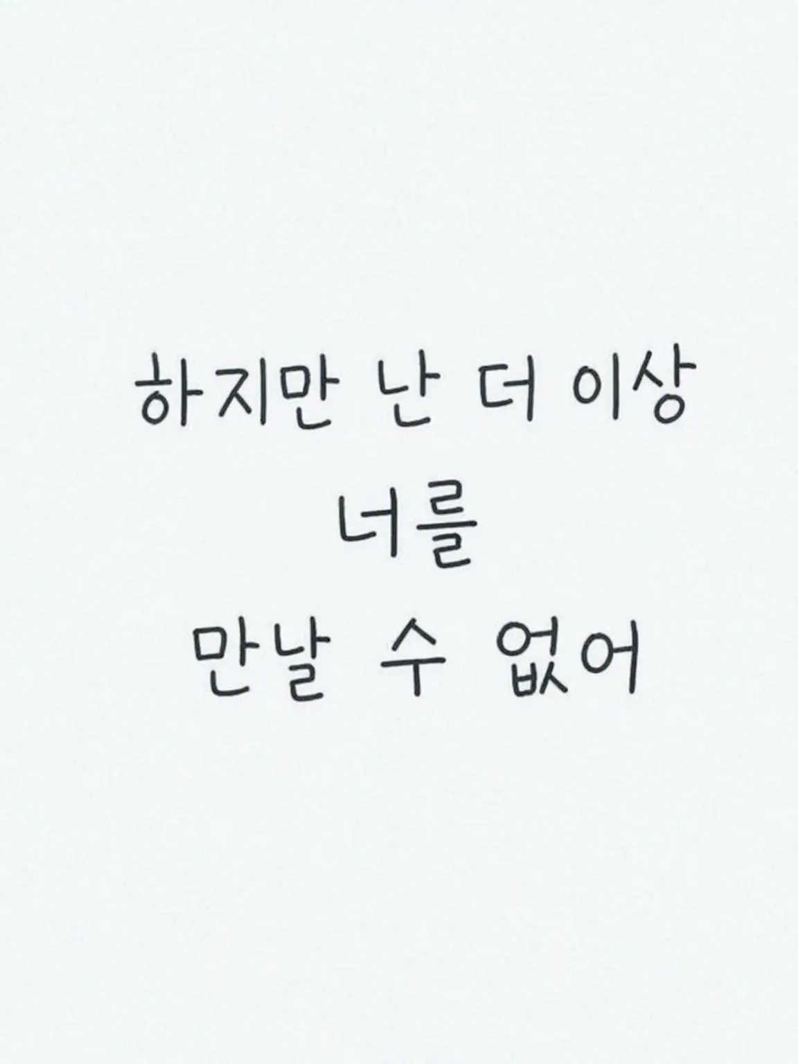 GoNBe.oO의 추신, 지금의 너에게