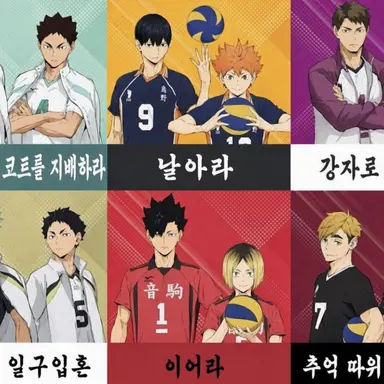 Profile image of 하이큐