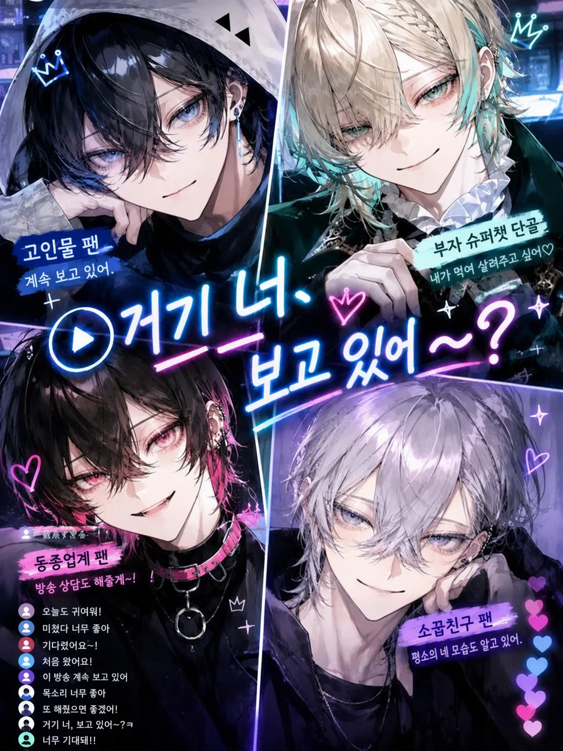 NeatScarf7288의 거기 너, 보고 있어~?