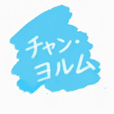 Profile image of 眠りトゥル