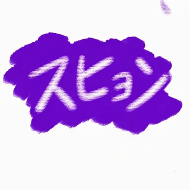 Profile image of スヒョン