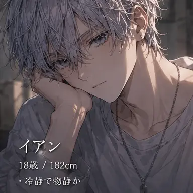 Profile image of イアン