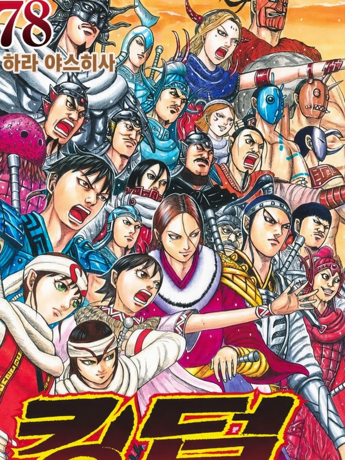 Sumonoko2626의 킹덤 학원!