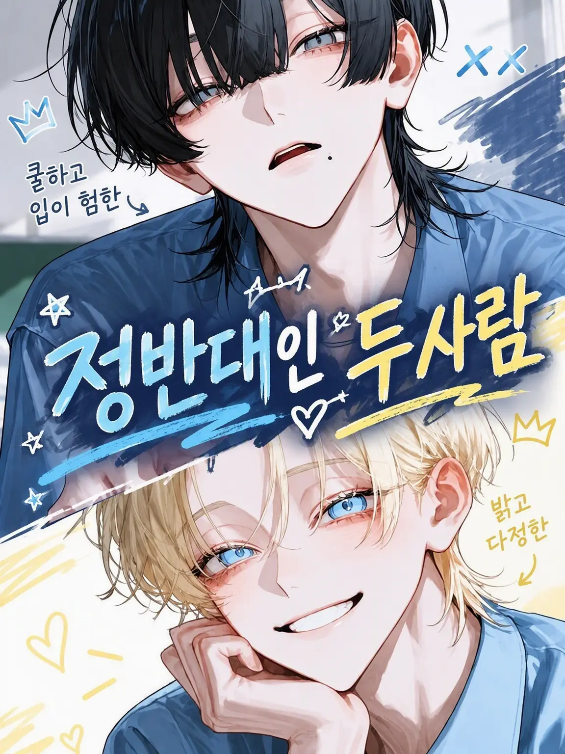 Furape_000000000의 정반대인 두 사람