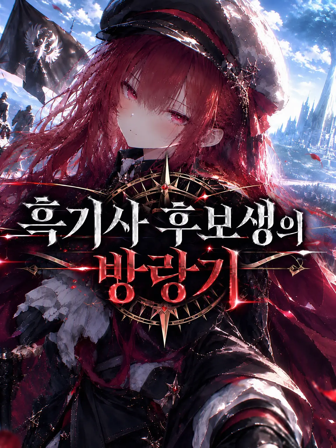 betty_amatu의 흑기사 후보생의 방랑기