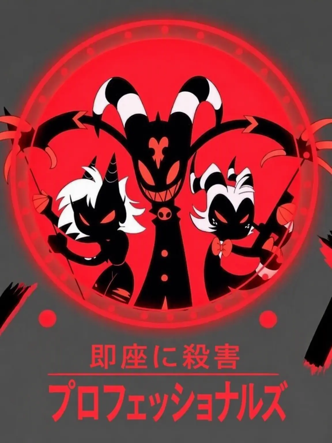 108531350726198의 ヘルヴァ・ボス{HELLUVA BOSS}
