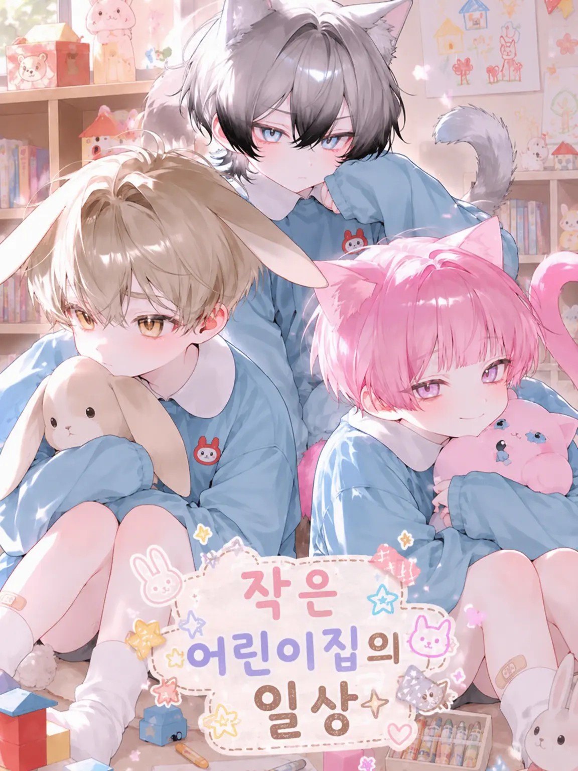 O_tyac의 작은 어린이집의 일상