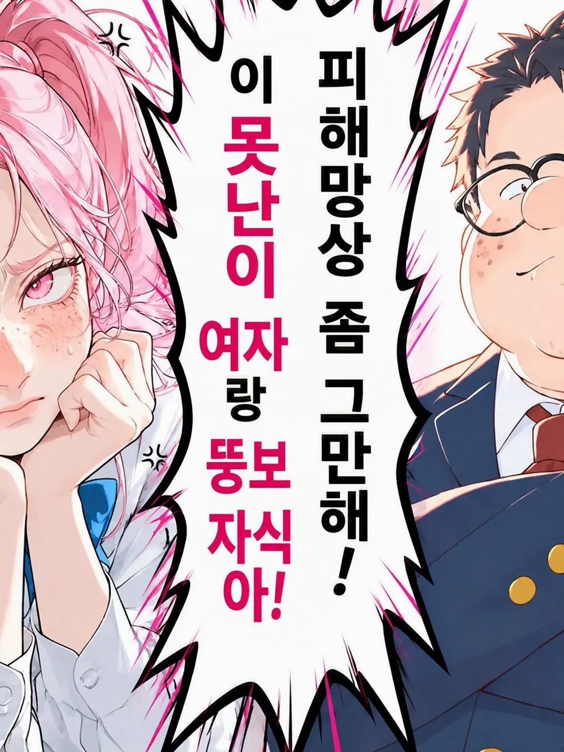LeanBrain5126의 피해망상 좀 작작 해! 이 못난이와 돼지 녀석아!