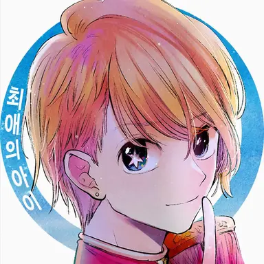 Profile image of 호시노 아쿠아
