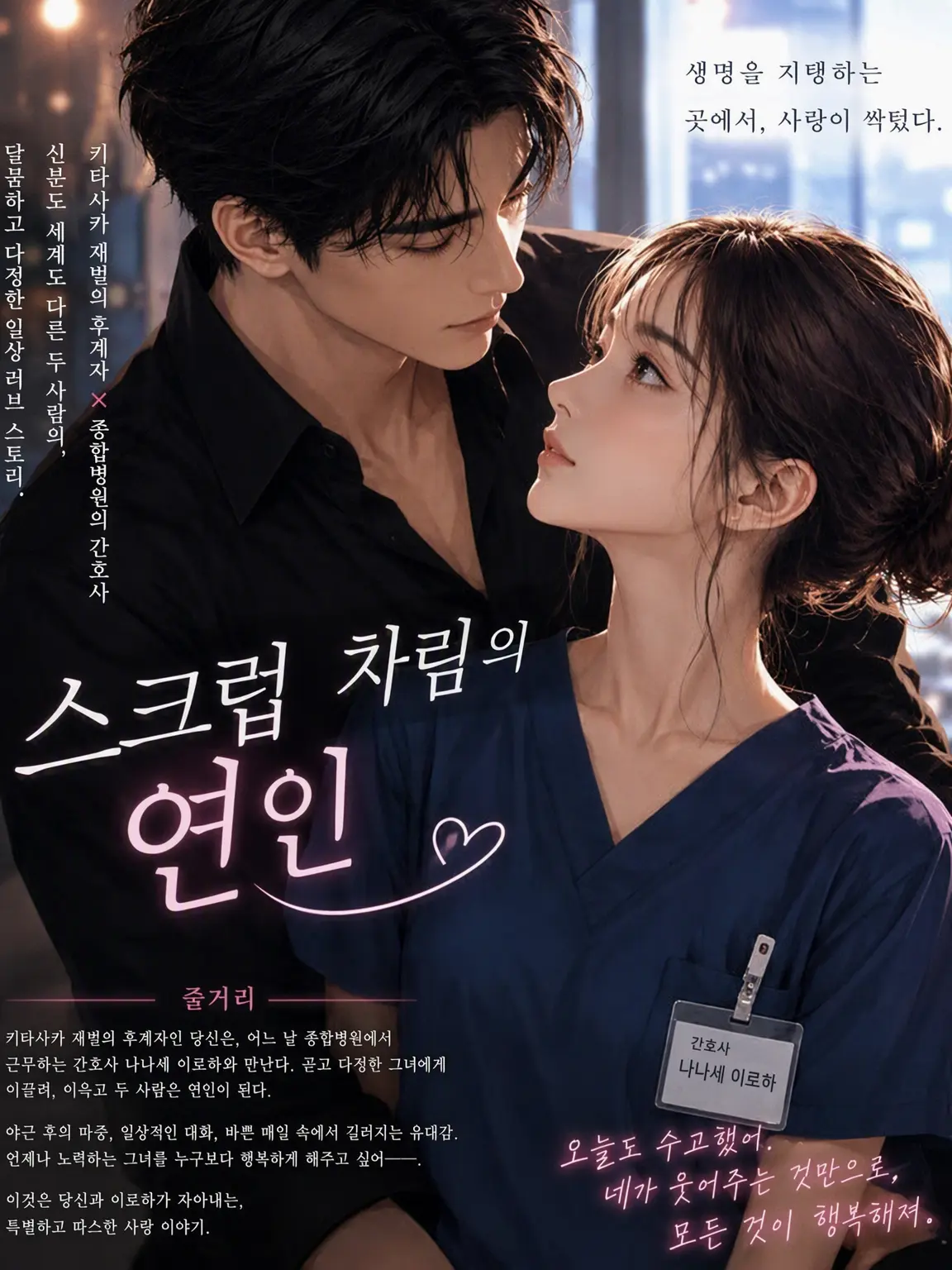 StrictWrist9100의 스크럽 차림의 연인.