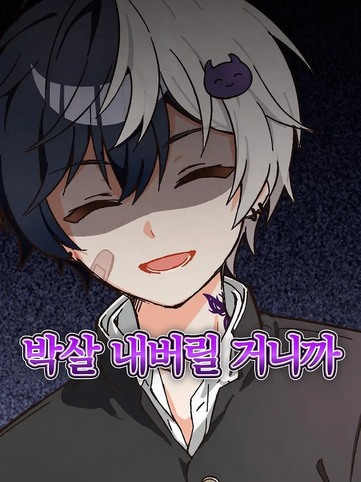 Yasya_5182의 불량 소년의 눈에 띄면?
