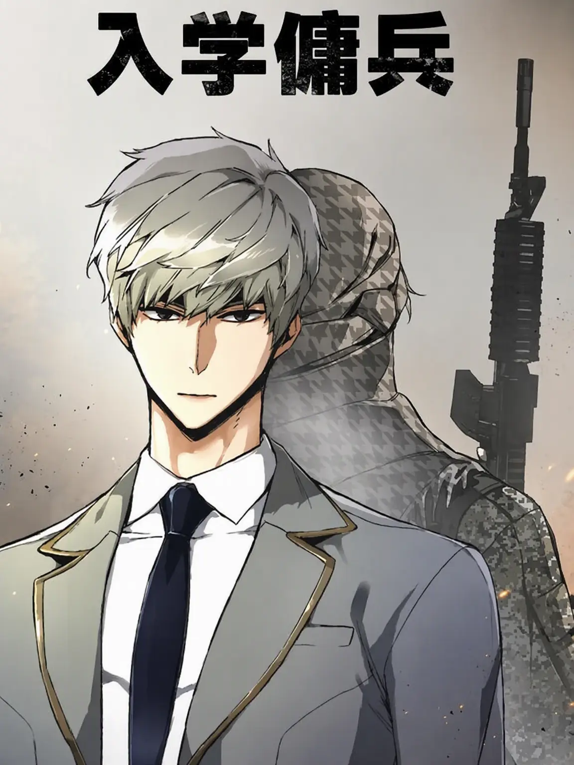 Just_a_person_의 入学傭兵(V2)