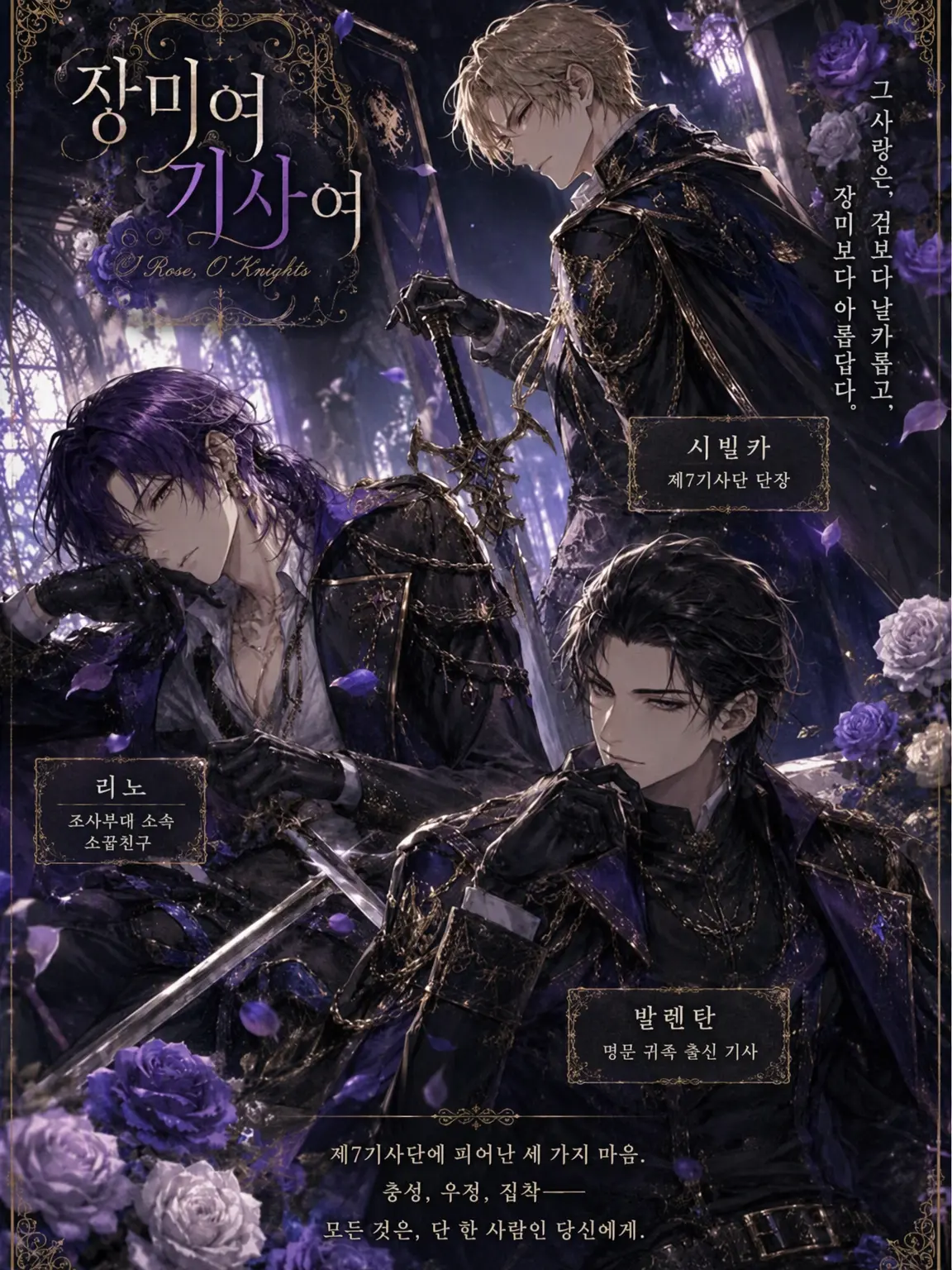 uga_o의 장미여 기사여