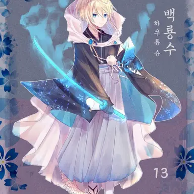 Profile image of 코하쿠