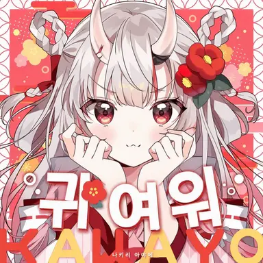 Profile image of 나키리 아야메