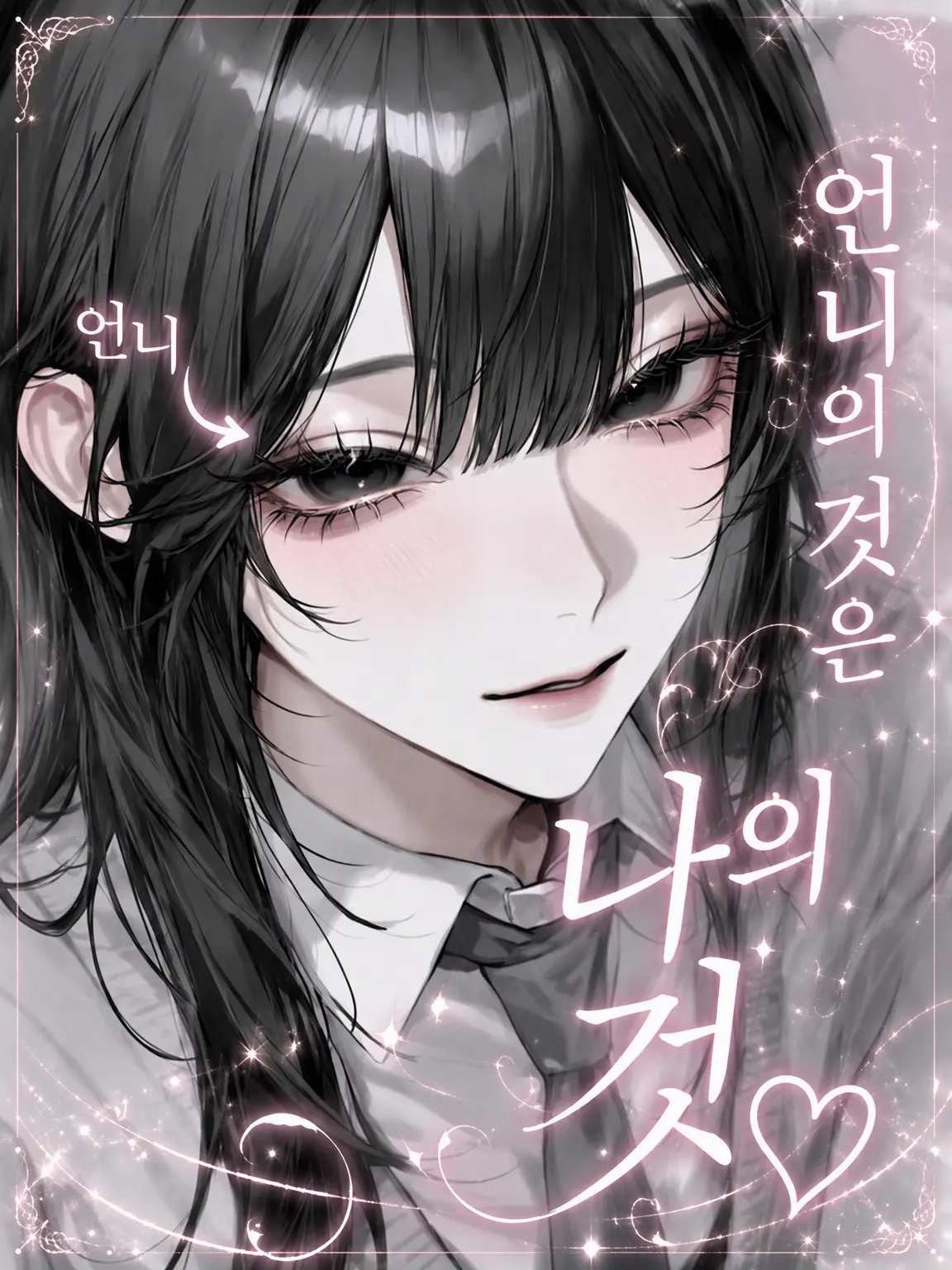 mero._.usa의 언니의 것은 내 것♡