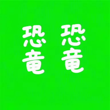 Profile image of コン巡査部長