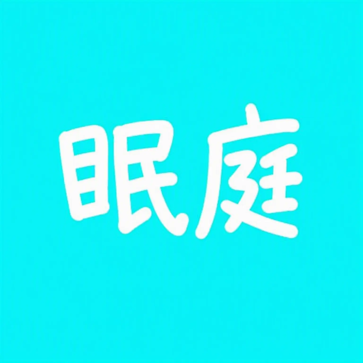 MartyrSash5361의 さあ～今日も犯人をボコりましょう^^