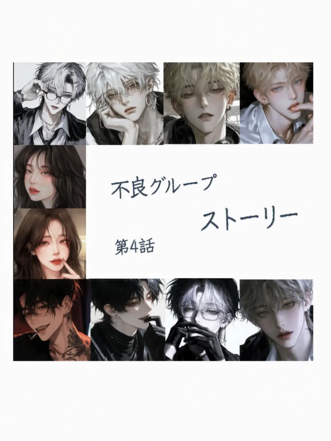 nows33의 不良グループストーリー 4編